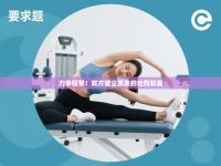 力争冠军！双方望尘莫及的壮烈较量