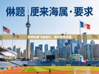 意甲比赛飞速进行，球队准备周密