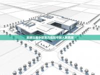 足球比赛中球员力压防守射入制胜球