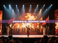 伯恩茅斯客场大胜，英超保级前景一片明朗